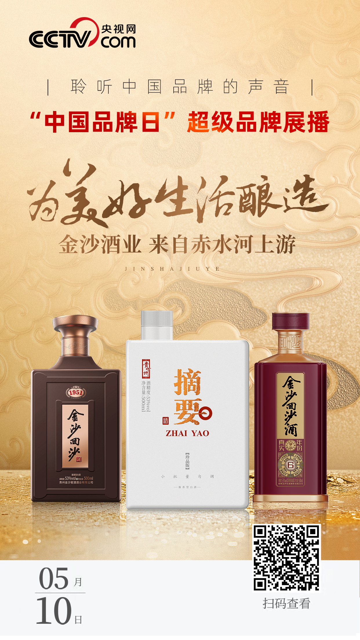 超级品牌 | 金沙酒业