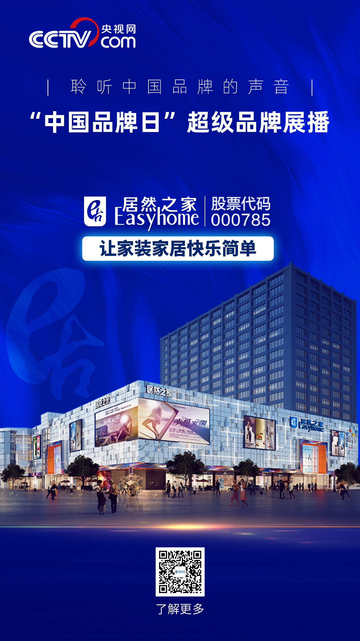 超级品牌|居然之家