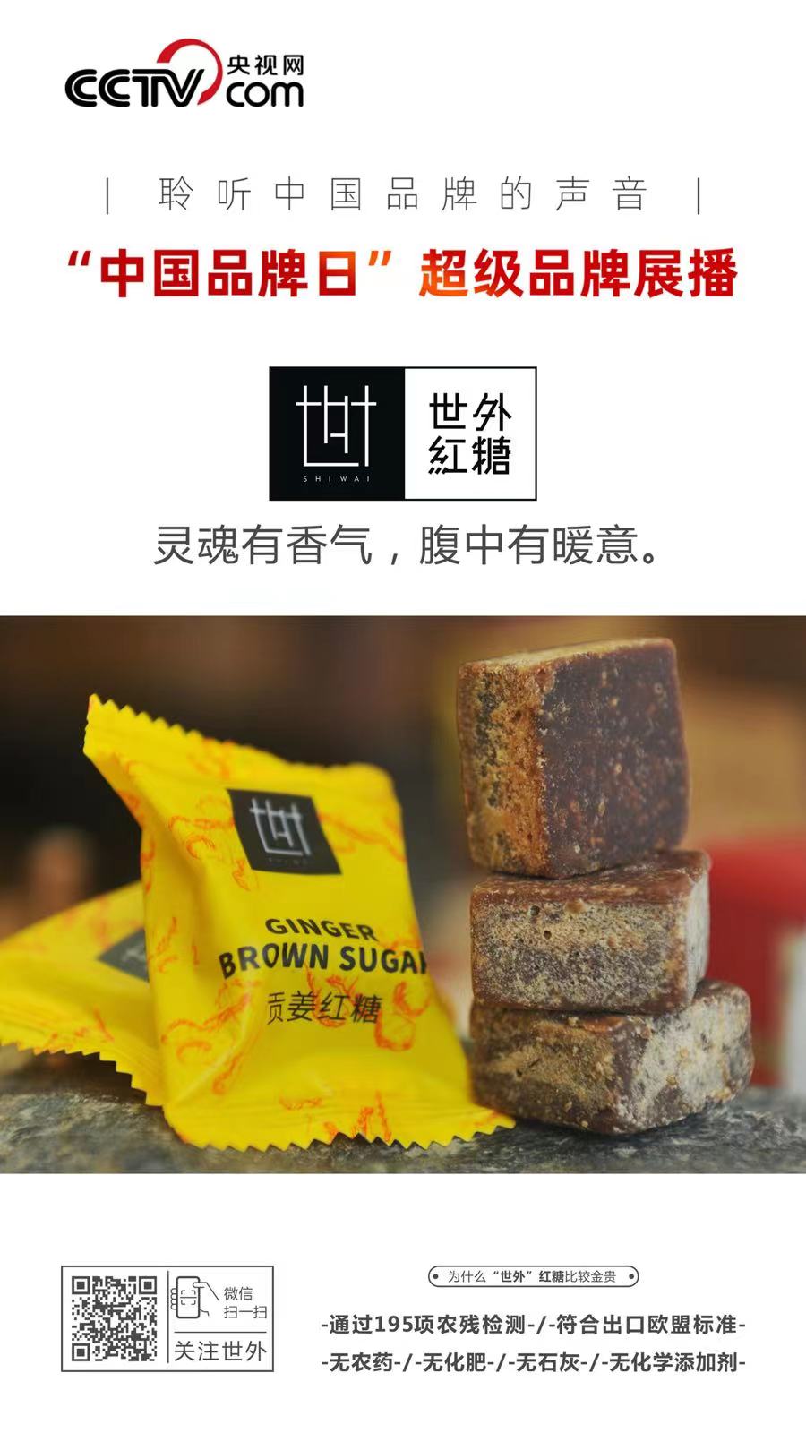 超级品牌|世外红糖