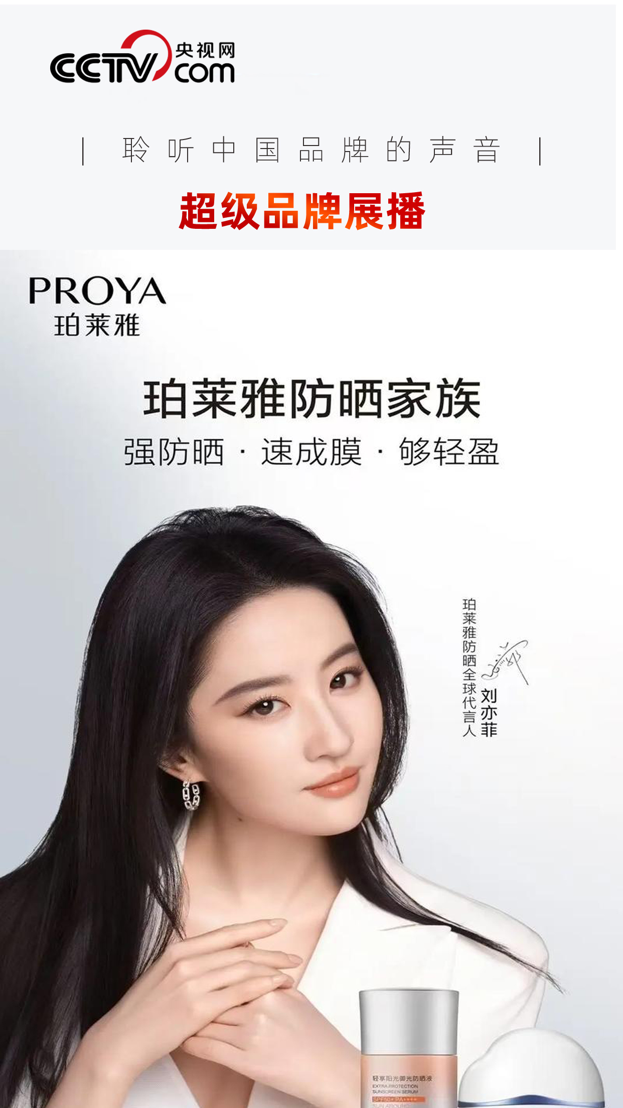 超级品牌|珀莱雅