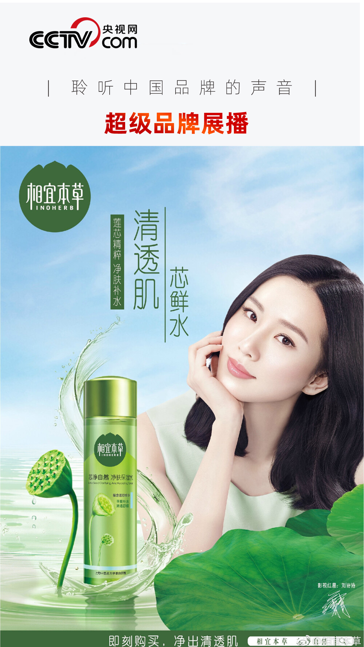 超级品牌|相宜本草