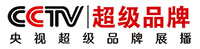 央视超级展播品牌-品牌强国工程-央视品牌直通车