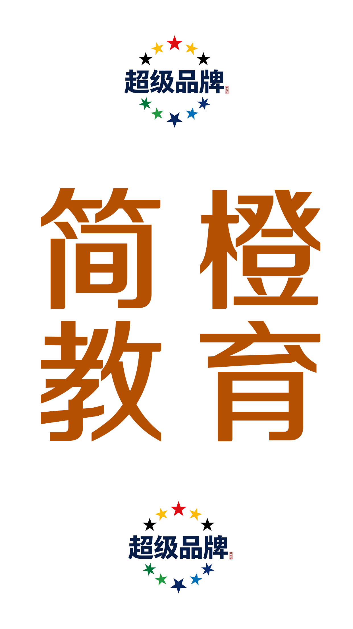 数字微光点亮终身学习——简知教育传递温暖力量